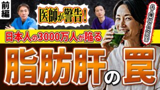 お米を抜いても痩せない…原因は「飲み物の糖」かもしれません　健康ドリンクの罠：裏ラベル見たらゾッとする話 　前編 No.613