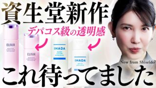 【美白ケア一軍入り】資生堂がまたやらかした。デパコス級すぎる新作スキンケアを友利新が完全解説します！