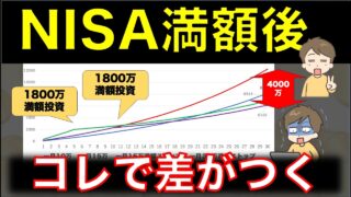 【今から準備しよう!】新NISAを満額埋めた後にやるべきこと|ここが分岐点に