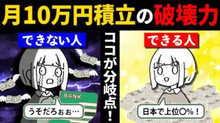 【超優秀】新NISAで月10万円つみたてしたら変化すること