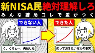 【貯まる法則】新NISA民は絶対に理解しておくべき鉄則4選