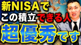 【正解は●万】結局コレが一番増える！積立額別の可能性について徹底解説します！