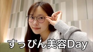 美容にセルフ密着！！！！