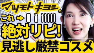 【買って大正解ドラコス】皮膚科医友利新が今マツキヨで手に取る最強スキンケアはこれ！進化しすぎて感動😭