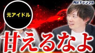 新メンバーに元アイドルが来るので圧迫面接をやってみた
