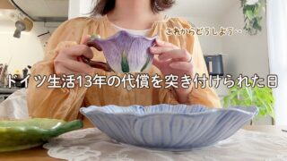 健康診断でまさかの発覚‥ドイツ13年の代償を突きつけられた40代の現実。