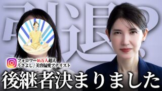 【うさよしさん顔出し解禁】インスタ16万人美容アカ"うさよし"の中の人が登場！友利新と選ぶ好きな美容成分TOP5