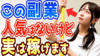 【穴場】初心者主婦でも稼げる国家資格で副業を始める方法と仕事の取り方【日給2万円】