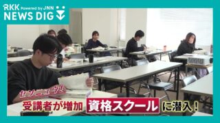 独立・転職を見据えた20代の“資格ブーム”がアツい！ "自分のしたいことには金も時間もかける"　「25年で200万人減」深刻な担い手不足の裏で…一級建築士を目指す若者が熊本で急増