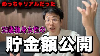 【貯金額公開】33歳独身女性のリアルな給料と貯金額