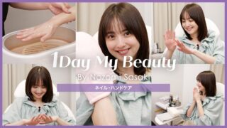 佐々木希の美容Day【中編】ネイル・ハンドケア|1Day My Beauty|【公式】ホットペッパービューティーTV