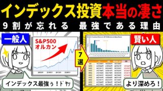【プロも凌ぐ】新NISAでインデックス投資が最強の投資である理由