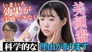 【検証】SNSで話題の美容・健康法を科学で検証！誰がやっても再現可能なものは？