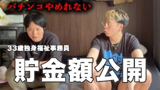 【貯金額公開】33歳独身福祉事務員のリアルな給料と貯金額