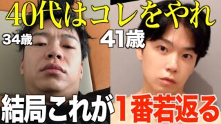 40代が若返るためにやるべき垢抜けメンズ美容【41歳のぼくが実際にやってること】
