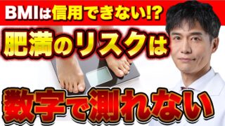 BMIだけで判断してはいけない、肥満の健康リスク | 健康診断でココを指摘された要注意…。