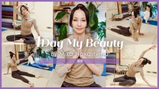 中島美嘉の美容Day【中編】ヨガ｜1Day My Beauty｜【公式】ホットペッパービューティーTV