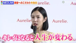 MEGUMI、月1で行っている“美容施術”を告白「一生やりたい」美へのこだわりを明かす