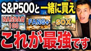 どれを選ぶかで結果は全く変わります！新NISAサテライト枠で投資するならどれがいいのか徹底解説します！