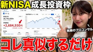【新NISA】成長投資枠は積み立てるだけでいい｜年360万円を非課税で増やす最適解