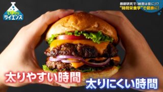 最新研究で「納豆は夜に」！？“時間栄養学”で健康に！【いまからサイエンス】