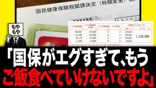 国保があまりにも高すぎて、もうご飯食べていけないですよ