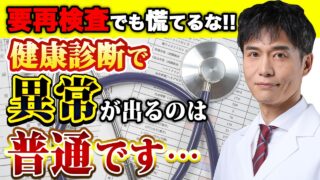 異常値＝病気ではない！健康診断の結果を正しく読む方法 | 『基準値』の知られざる裏側
