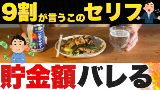 【貯金額】このセリフを言ったら確定演出。ズバリ当てます