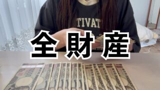 貯金ゼロから始めた私の通帳、今どうなってる?