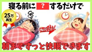 【夜中3時に目が覚める人の共通点】寝る前にやるだけ快眠習慣7選 #健康 #雑学 #更年期 #睡眠