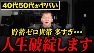 【資産格差】40代50代の日本人の貯蓄額の裏側と未来に備える投資戦略を解説！