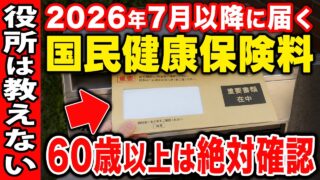 【60歳以上】7月以降に届く国民健康保険料通知書は絶対確認して！そのまま払うと保険料を払いすぎるかもしれません【保険料/通知書】