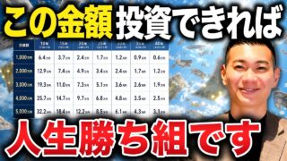 【完全版】あなたの新NISAの最適な積立額はいくら？目標別にシミュレーションしたら衝撃の結果に...！