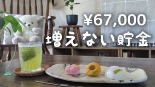 大出費のWパンチで減る貯金…💸一人暮らしのリアルなお財布事情👛愛車で癒しのドライブ🚗🌻