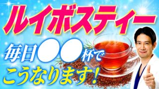 ルイボスティー毎日飲むと健康か？美容やアンチエイジング効果も完全解説します