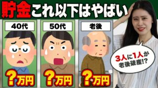 【危険ライン】40代50代で老後破産する貯金額と今すぐやるべき逆転術