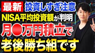 あなたの新NISA投資額は本当に十分？金融庁の最新データと年代別の違いから考える無理のない資産形成を徹底解説！