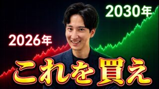 【新NISA】もし私が2026年8月から投資を始めるならこうする【投資初心者】