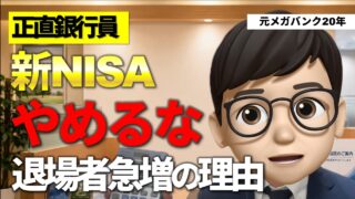 新NISAを2年でやめた人の末路。20年後に1400万円差がつく理由