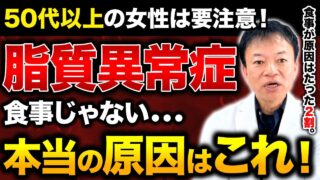 【脂質異常症】健康診断に少しでも引っかかった人は絶対に見て!薬に頼る前に、朝の習慣を見直して!中性脂肪・コレステロールを下げる神食材TOP5を教えます!