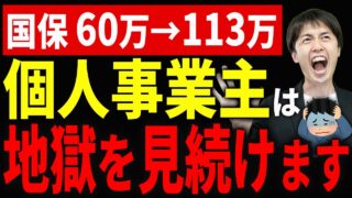 【知らない人多すぎ、、】国民健康保険料を安くする裏技を公開します！個人事業主の方は絶対に見てください！