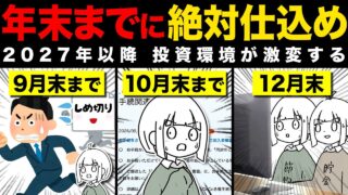【今年は変更が多い】2026年内に絶対やっておくべきことリストをまとめてみたよ