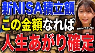 【老後4000万円の真相】新NISAをしている人は「月3.5万円」でいい？現金と投資で「1700万円」の差が出る理由