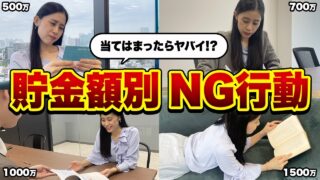 【40代50代】貯金500万〜1500万の人が無意識にやっている致命的NG行動