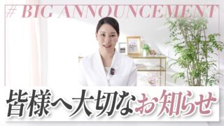 みなさまへ大切なお知らせ「湘南美容皮フ科」の新しいスタート【SBCスキンクリニック】