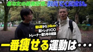 我慢せずに痩せろ!心身ともに健康であるための健康習慣をインタビュー