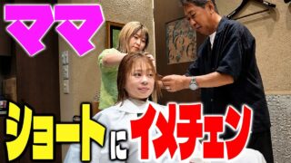【世界最高峰のカット技術✂️】レジェンド級カリスマ美容師に「究極のショート」をお願いしたら…衝撃の大変身🤣 #ショートヘア #美容室 #イメチェン