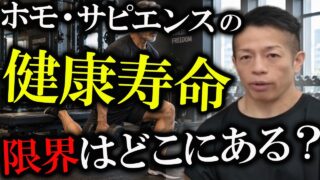 健康寿命の限界はどこにあるのか？金澤利翼選手から得た今後の日本への希望【新・バズーカ岡田チャンネル】 #バズーカ岡田