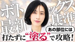 【脱・注射ケア】注射だけに頼らない！美容外科医が辿り着いた「塗るペプチド」