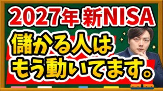 【2026年末までに確認】新NISAは放置で大丈夫？50代以上が見直す7項目